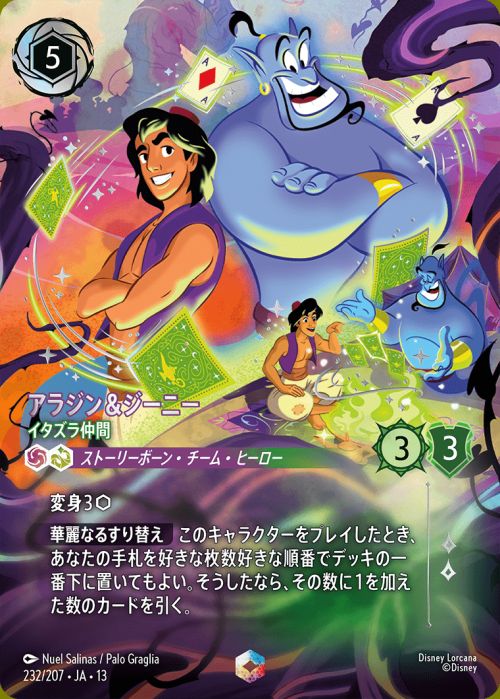 アラジン＆ジーニー イタズラ仲間（232/207）［エンチャンテッド］