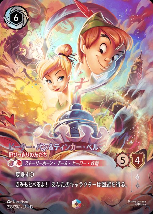 ロルカナ　エンチャンテッド　本当のわたし　レヴィアタン　マイロ・サッチ　ボルト エンチャンテッドに関する商品｜ディズニー・ロルカナ｜PRICE BASE通販