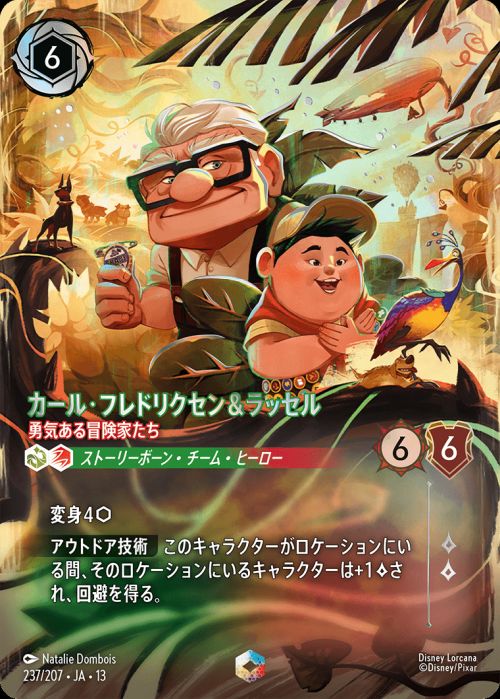 エンチャンテッドに関する商品｜ディズニー・ロルカナ｜PRICE BASE通販