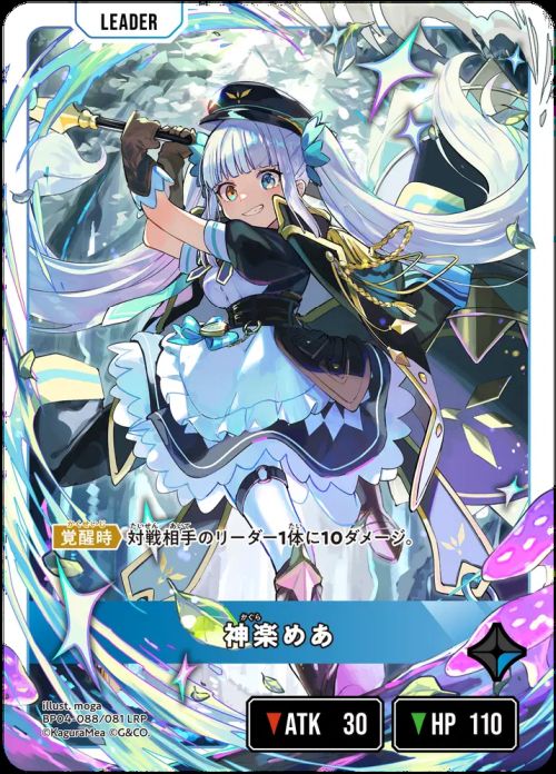 神楽めあ（BP04-088）［LRP］｜クロススターズ｜PRICE BASE通販