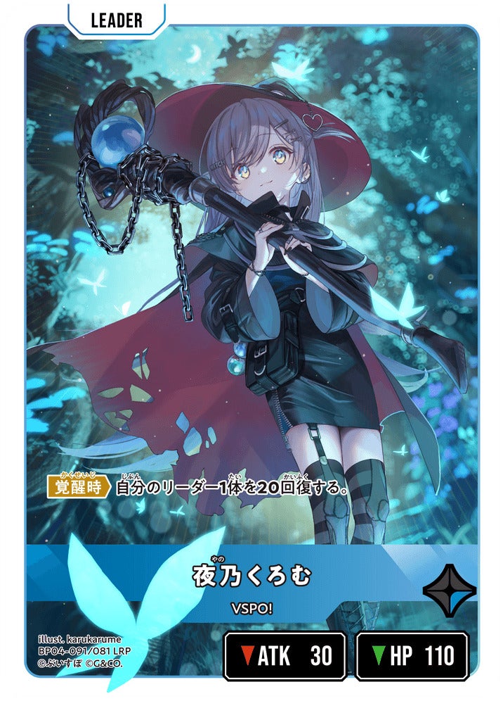 夜乃くろむ（BP04-091）［LRP］｜クロススターズ｜PRICE BASE通販