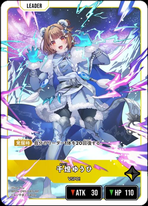 千燈ゆうひ リーダーカードセット LRP SRP 千燈ゆうひ（BP04-095）［LRP］｜クロススターズ｜PRICE BASE通販