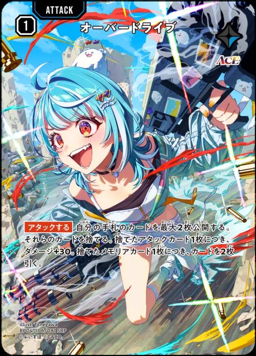 ビルディバイド オーバードライブ SRP オーバードライブ（BP04-106）［SRP］｜クロススターズ｜PRICE BASE通販