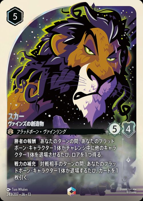 エンチャンテッドに関する商品｜ディズニー・ロルカナ｜PRICE BASE通販
