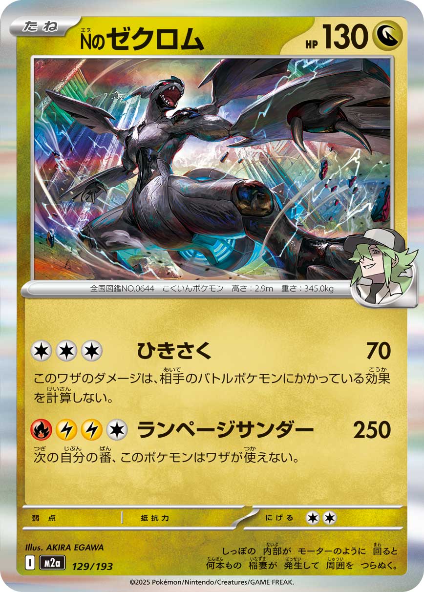 Nのゼクロム（129/193）［R］