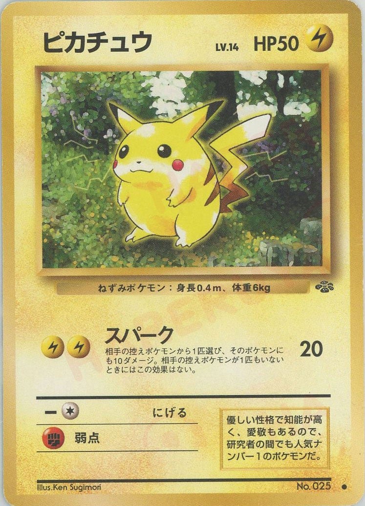 ピカチュウ 旧裏 ポケモンジャングル