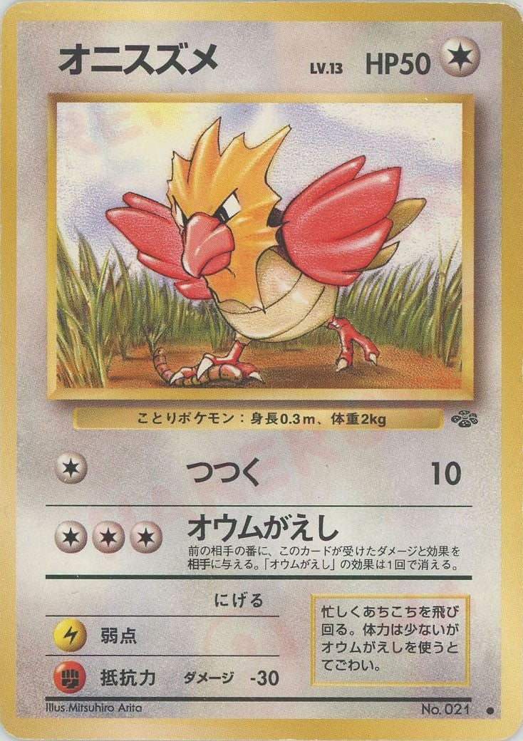 オニスズメ 旧裏 ポケモンジャングル