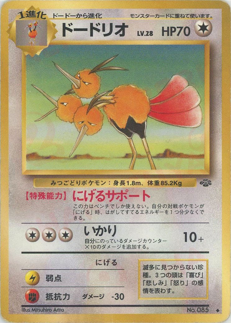 ドードリオ 旧裏 ポケモンジャングル