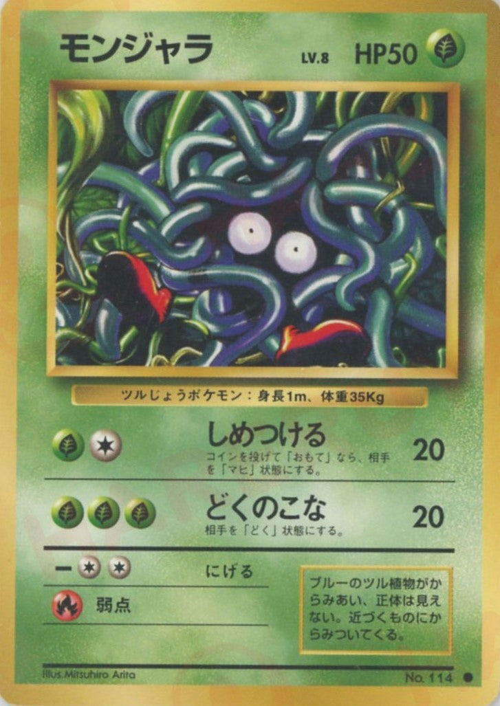 モンジャラ 旧裏 拡張パック第1弾（再販）