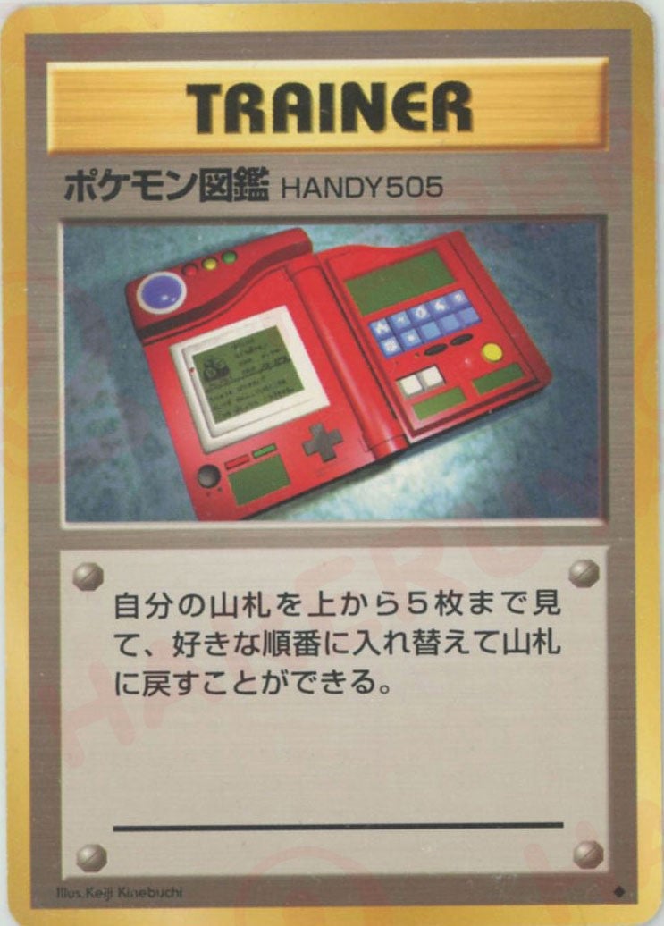 ポケモン図鑑 HANDY505 旧裏 （◇） （トレーナーカード） OP[01