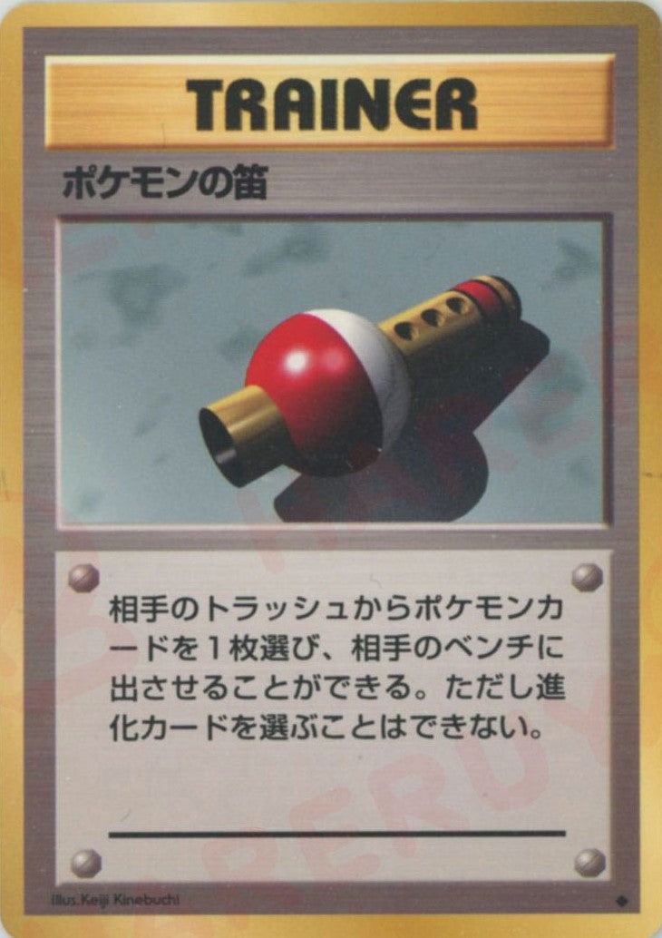 ポケモンの笛 旧裏 拡張パック第1弾（再販）