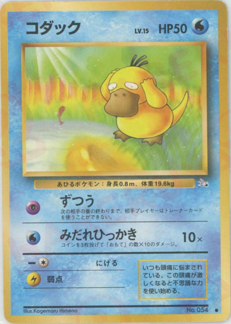 現物 コダック ポケモンカード 旧裏面 未使用 美品 neo みずかけ 0516