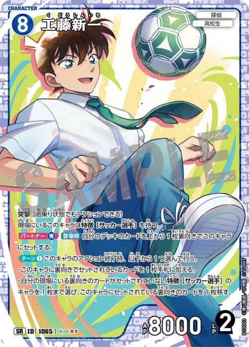工藤新一（B10003）［SR］｜名探偵コナンカード｜PRICE BASE通販