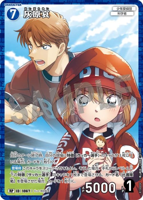 降谷零（B10067P）［SRP］｜名探偵コナンカード｜PRICE BASE通販