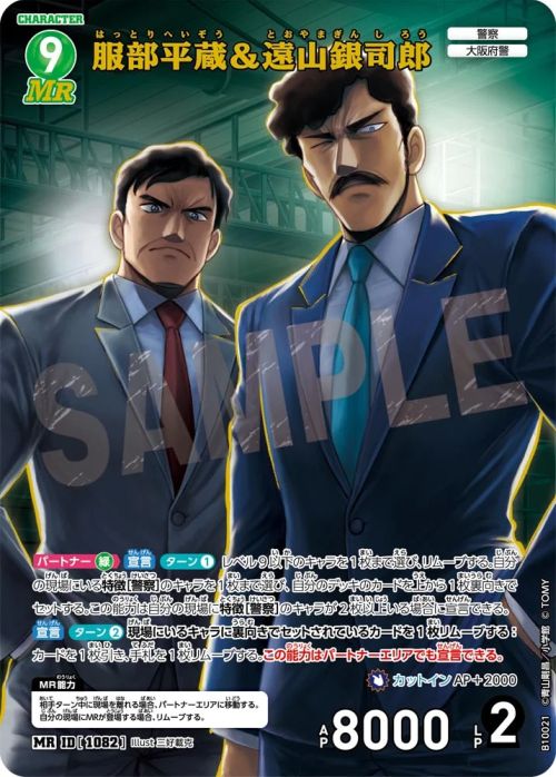 諸伏景光（B10068）［SR］｜名探偵コナンカード｜PRICE BASE通販