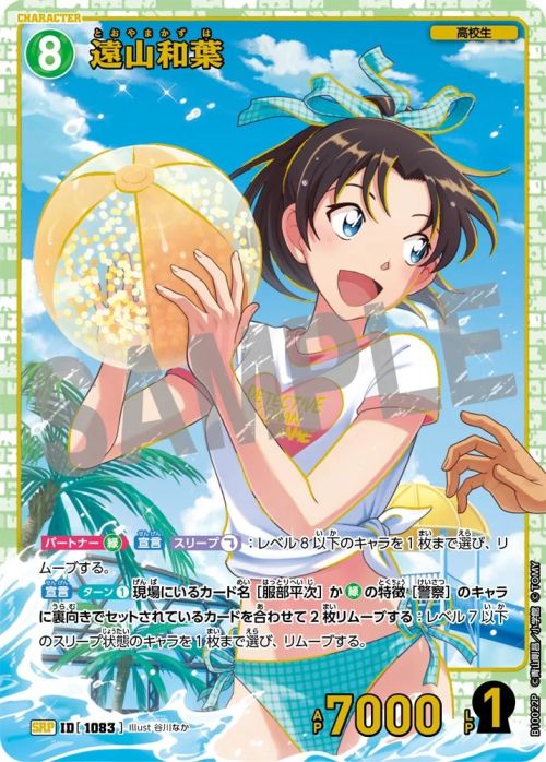 遠山和葉（B10022P）［SRP］｜名探偵コナンカード｜PRICE BASE通販