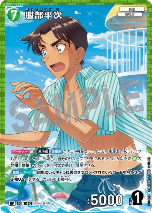 服部平次（B10023P）［RP］｜名探偵コナンカード｜PRICE BASE通販
