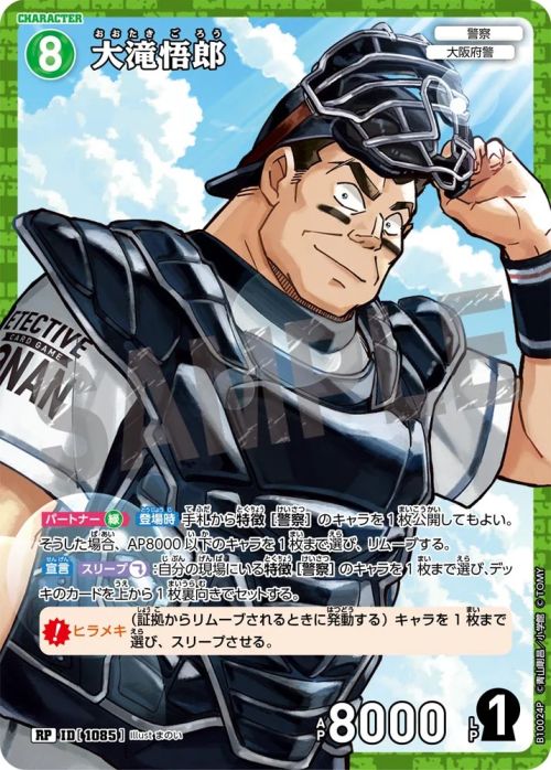 諸伏景光（B10068P）［SRP］｜名探偵コナンカード｜PRICE BASE通販