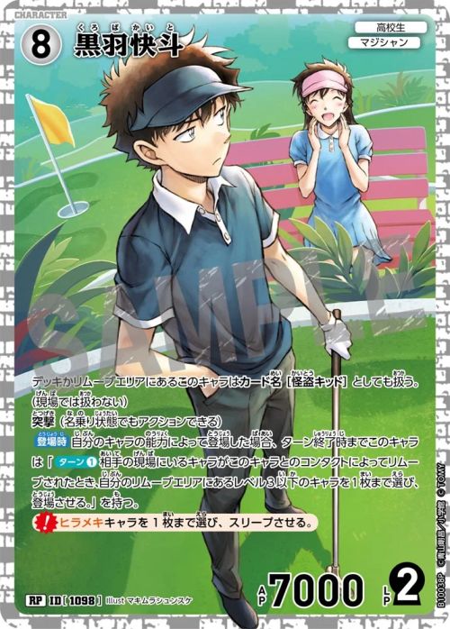 黒羽快斗（B10038P）［RP］｜名探偵コナンカード｜PRICE BASE通販