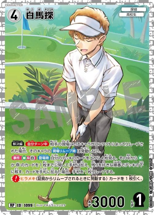 白馬探（B10039P）［RP］｜名探偵コナンカード｜PRICE BASE通販