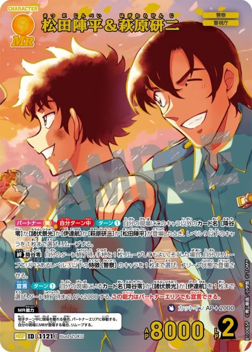 萩原研二（B10063Sec1）［SEC］｜名探偵コナンカード｜PRICE BASE通販