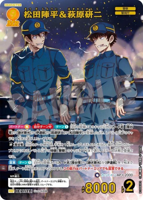 名探偵コナンカード 松田陣平＆萩原研二 MRP 伊達航 SRP 諸伏景光 SRP 松田陣平＆萩原研二（B10065P2）［MRP］｜名探偵コナンカード｜PRICE