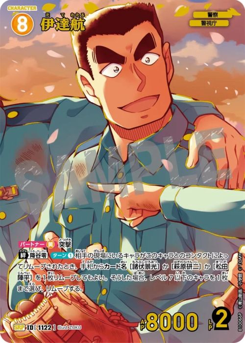 松田陣平＆萩原研二（B10065）［MR］｜名探偵コナンカード｜PRICE BASE通販