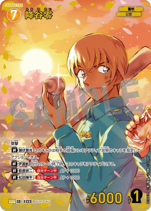 降谷零（B10067P）［SRP］｜名探偵コナンカード｜PRICE BASE通販