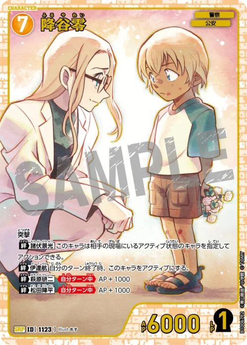 降谷零（B10067P2）［SRP］｜名探偵コナンカード｜PRICE BASE通販