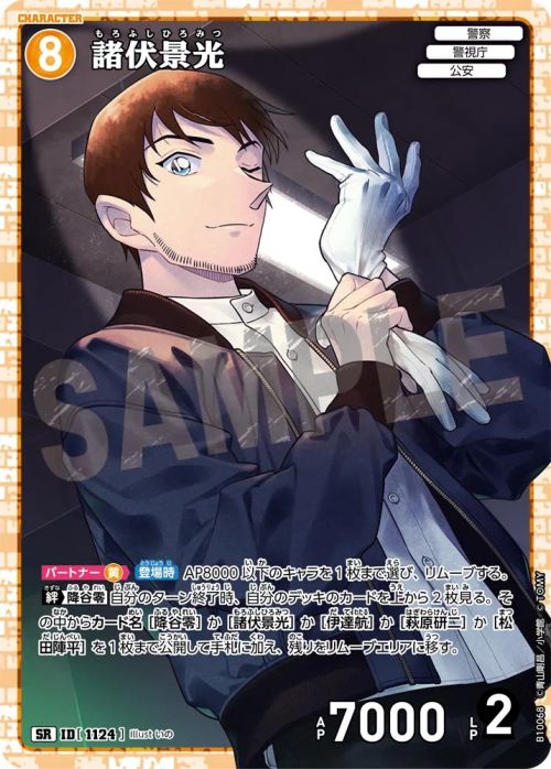 萩原研二（B10063Sec1）［SEC］｜名探偵コナンカード｜PRICE BASE通販