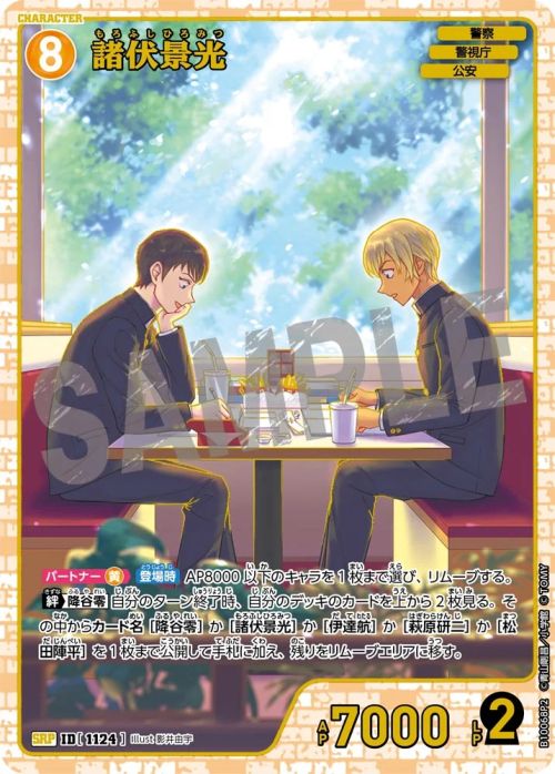 諸伏景光（B10068P2）［SRP］｜名探偵コナンカード｜PRICE BASE通販