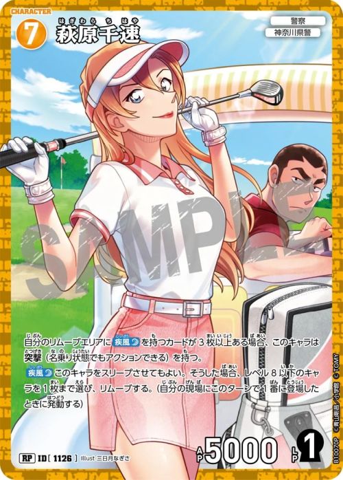 萩原千速（B10070P）［RP］｜名探偵コナンカード｜PRICE BASE通販
