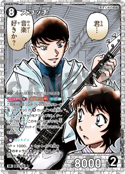 スコッチ（B10086）［SR］｜名探偵コナンカード｜PRICE BASE通販