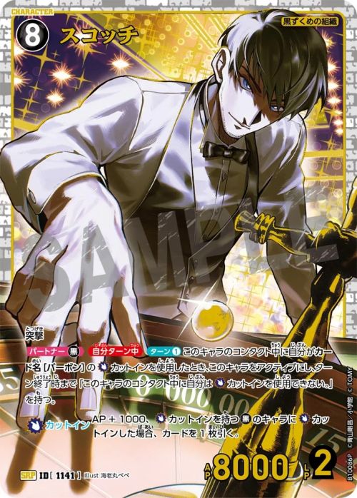 松田陣平＆萩原研二（B10065P2）［MRP］｜名探偵コナンカード｜PRICE