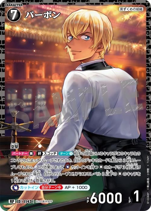 バーボン（B10088P）［RP］｜名探偵コナンカード｜PRICE BASE通販