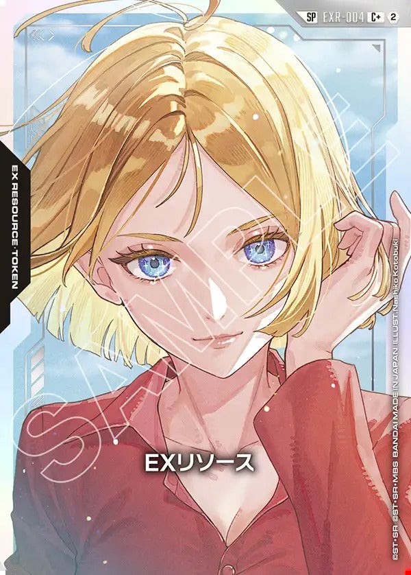 EXリソース（EXR-004）［C+］｜ガンダムカード｜PRICE BASE通販