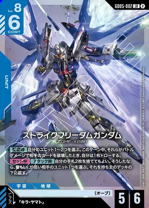 ストライクフリーダムガンダム（GD05-002）［LR］｜ガンダムカード