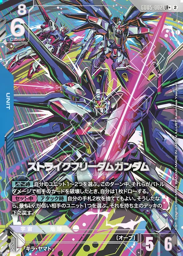 ガンダム GUMDAM★ストライクフリーダムガンダム LR 2枚 ストライクフリーダムガンダム（GD05-002）［LR+］｜ガンダムカード