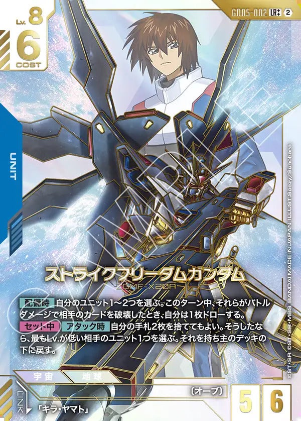 ストライクフリーダムガンダム（GD05-002）［LR++］｜ガンダムカード