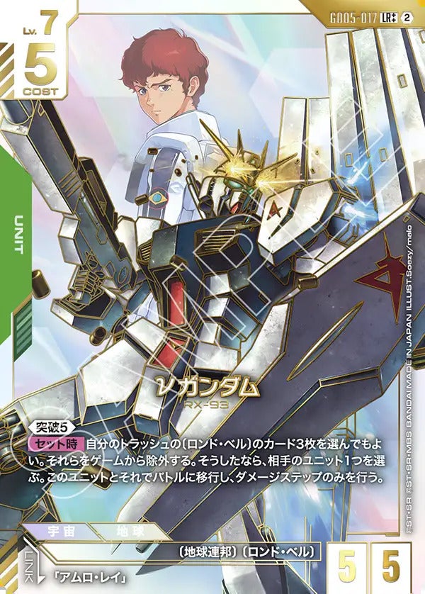 νガンダム（GD05-017）［LR++］｜ガンダムカード｜PRICE BASE通販