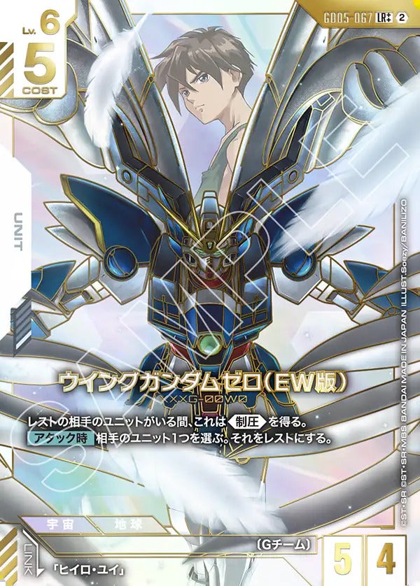 ウイングガンダムゼロ（EW版）（GD05-067）［LR++］｜ガンダムカード