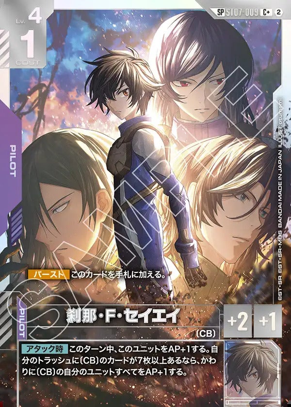 刹那・F・セイエイ（ST07-009）［C+］｜ガンダムカード｜PRICE BASE通販