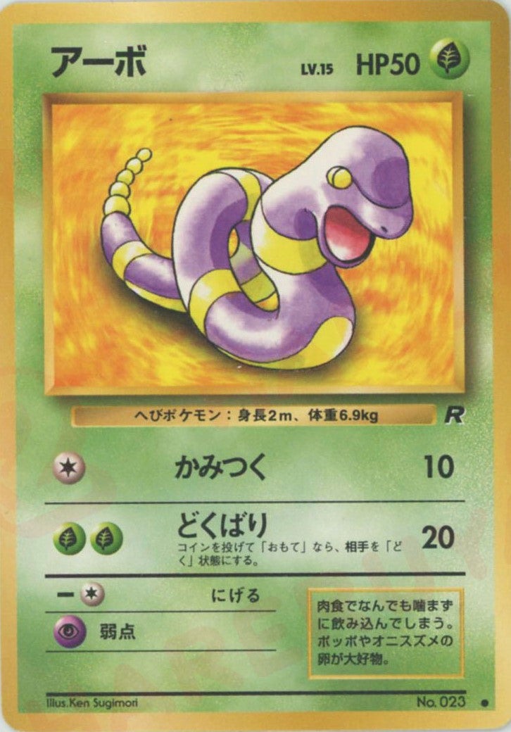拡張パック第4弾「ロケット団」 旧裏 全65種｜ポケモンカード通販