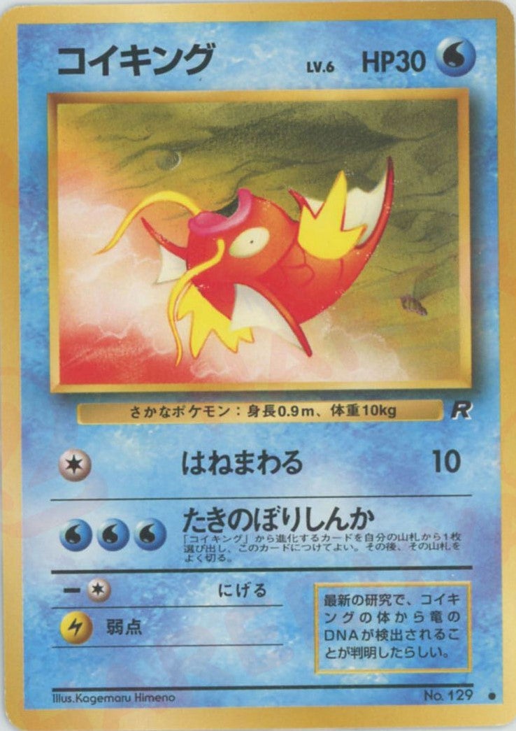 コイキング 旧裏 拡張パック第4弾「ロケット団」｜ポケモンカード通販