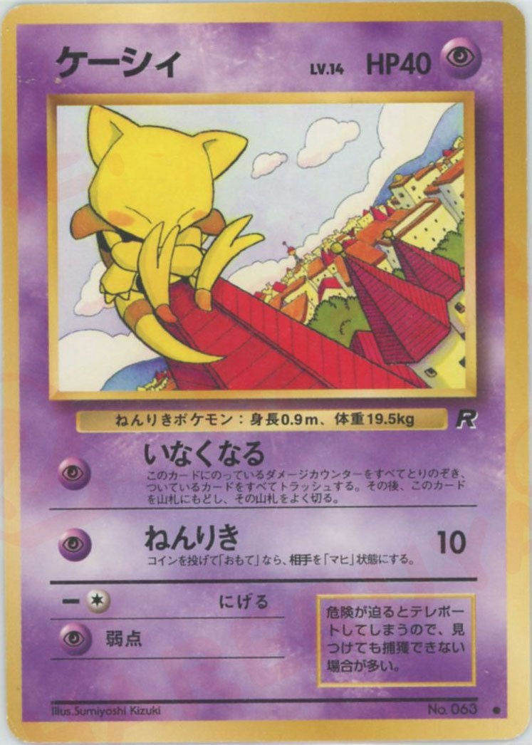 ケーシィ 旧裏 拡張パック第4弾「ロケット団」｜ポケモンカード通販