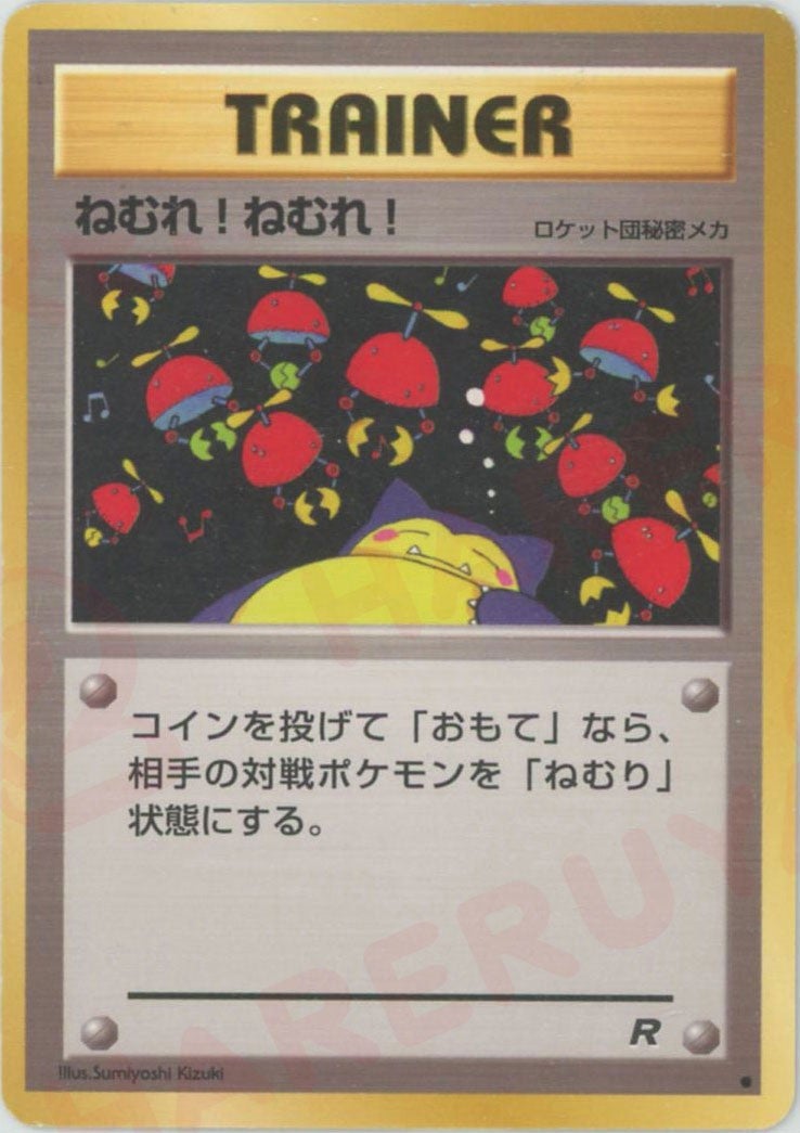 【レア美品】★旧裏ポケモンカード ねむれ!ねむれ! 第4弾拡張パック ロケット団 ねむれ！ねむれ！ 旧裏 拡張パック第4弾「ロケット団」｜ポケモン