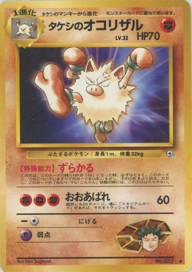 タケシのオコリザル 旧裏 ジム拡張第1弾「リーダーズスタジアム」