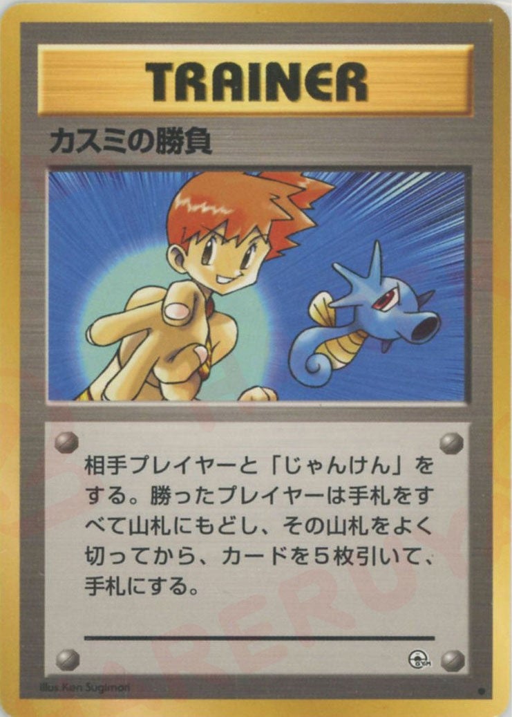 カスミの勝負 旧裏 ジム拡張第1弾「リーダーズスタジアム」｜ポケモン