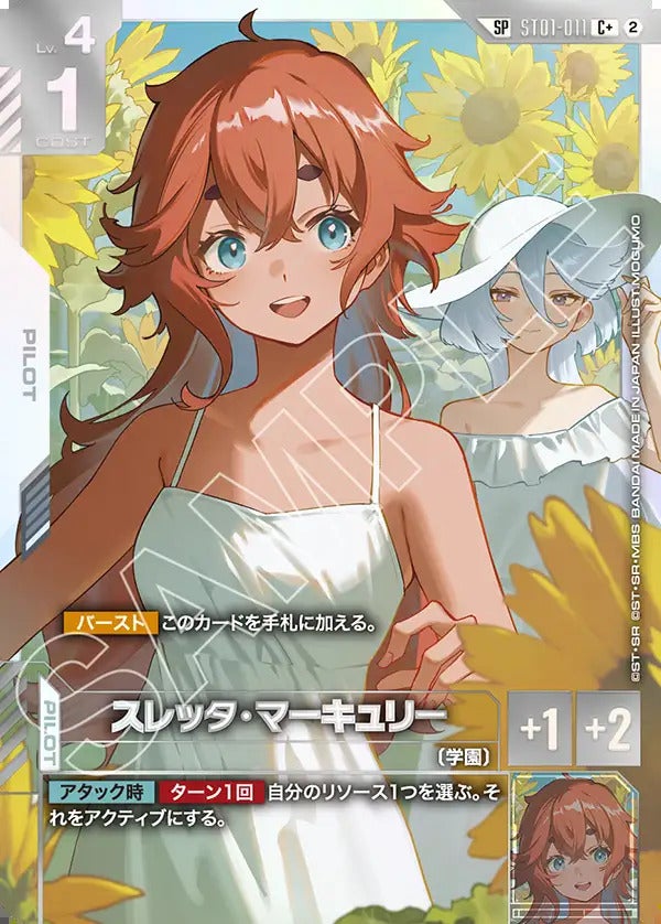 スレッタ・マーキュリー（ST01-011）［C+］｜ガンダムカード｜PRICE