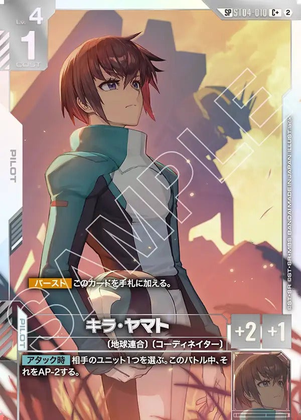 キラ・ヤマト（ST04-010）［C+］｜ガンダムカード｜PRICE BASE通販
